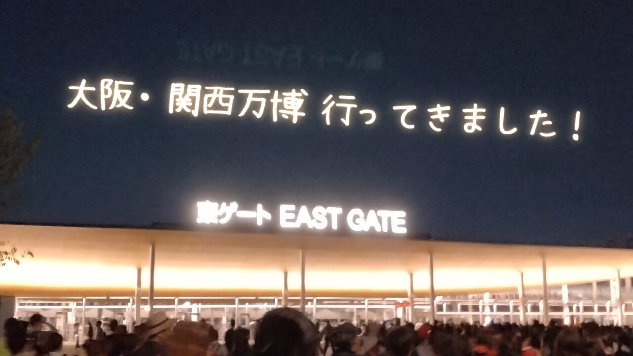 閉幕まで残り約1月！大阪・関西万博のほんとのとこ！